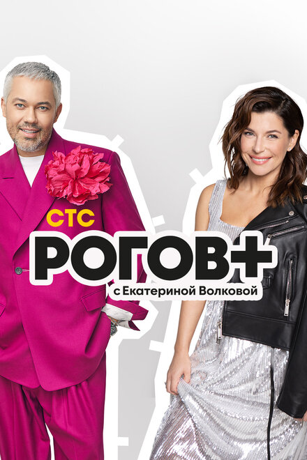  Рогов+ 