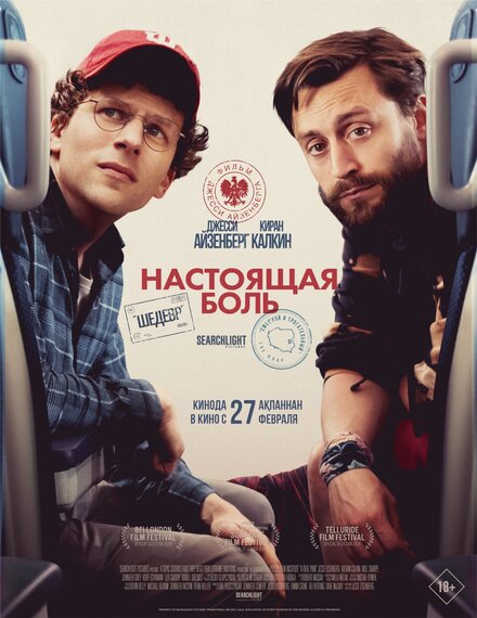  Настоящая боль 