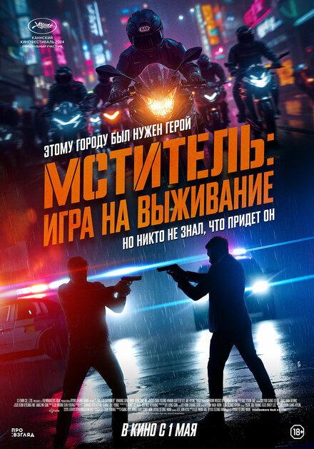  Я, палач 