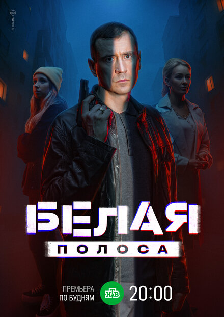  Белая полоса 