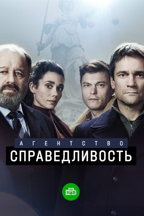 Справедливость